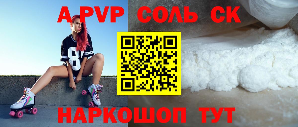 A PVP СК  Альфа ПВП мука  A PVP Crystall  наркошоп  Ростов Великий  Вход с VPN 