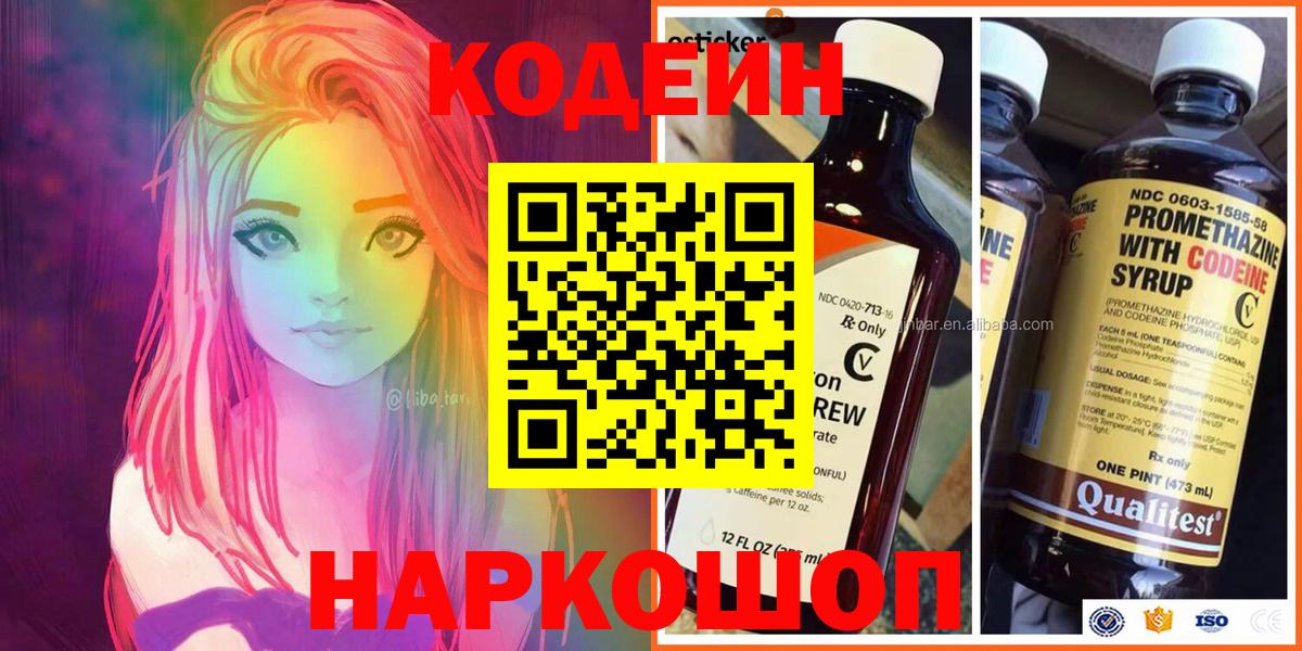 Codein напиток Lean (лин) Ростов Великий