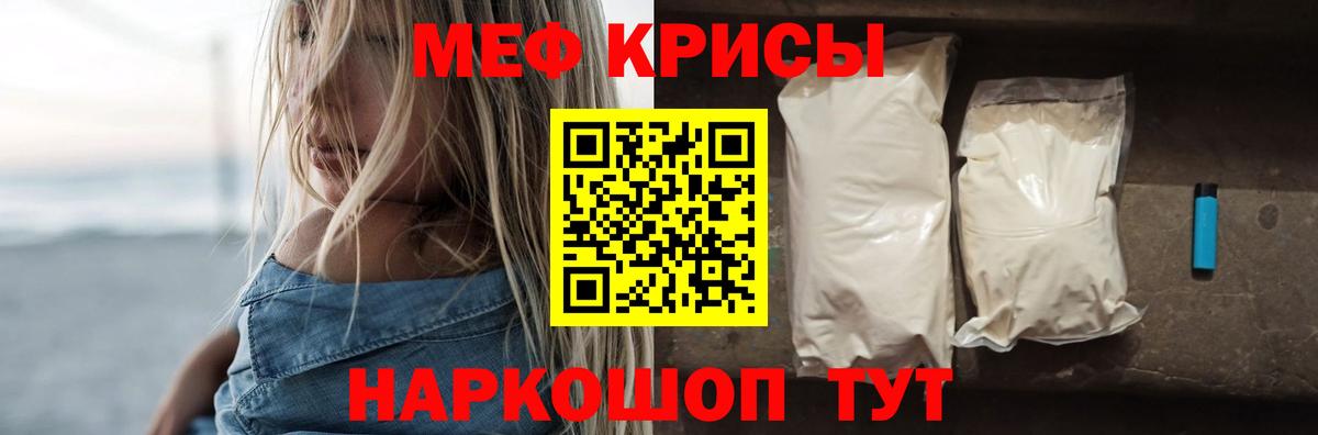 МЕФ кристаллы Ростов Великий