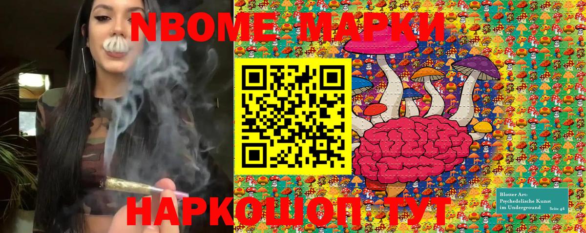 Марки N-bome  Вход с VPN  купить наркоту  Наркотические марки 1,5мг  Ростов Великий 